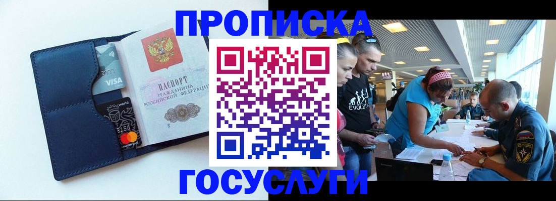 прописка штамп в Ялуторовске